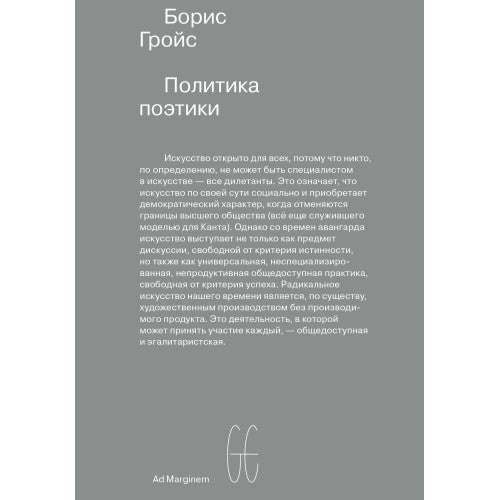 Политика поэтики