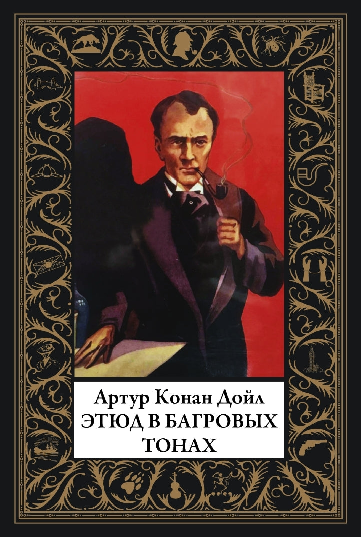 Этюд в багровых тонах.