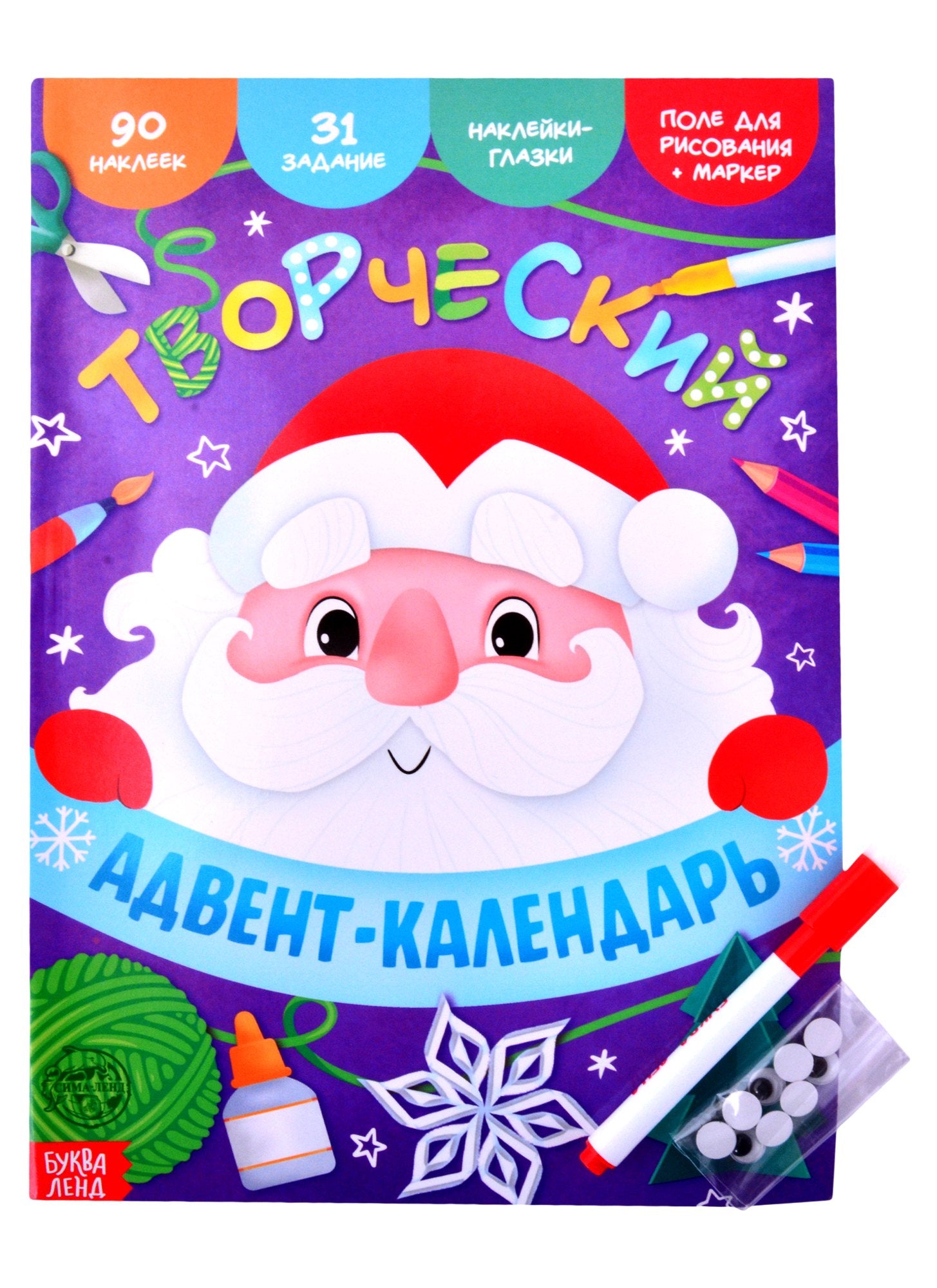 Творческий адвент-календарь. Наклейки. Задания.