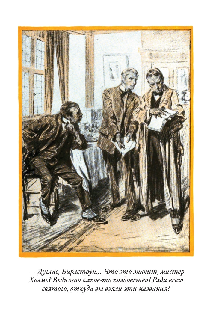 Воспоминания о Шерлоке Холмсе.