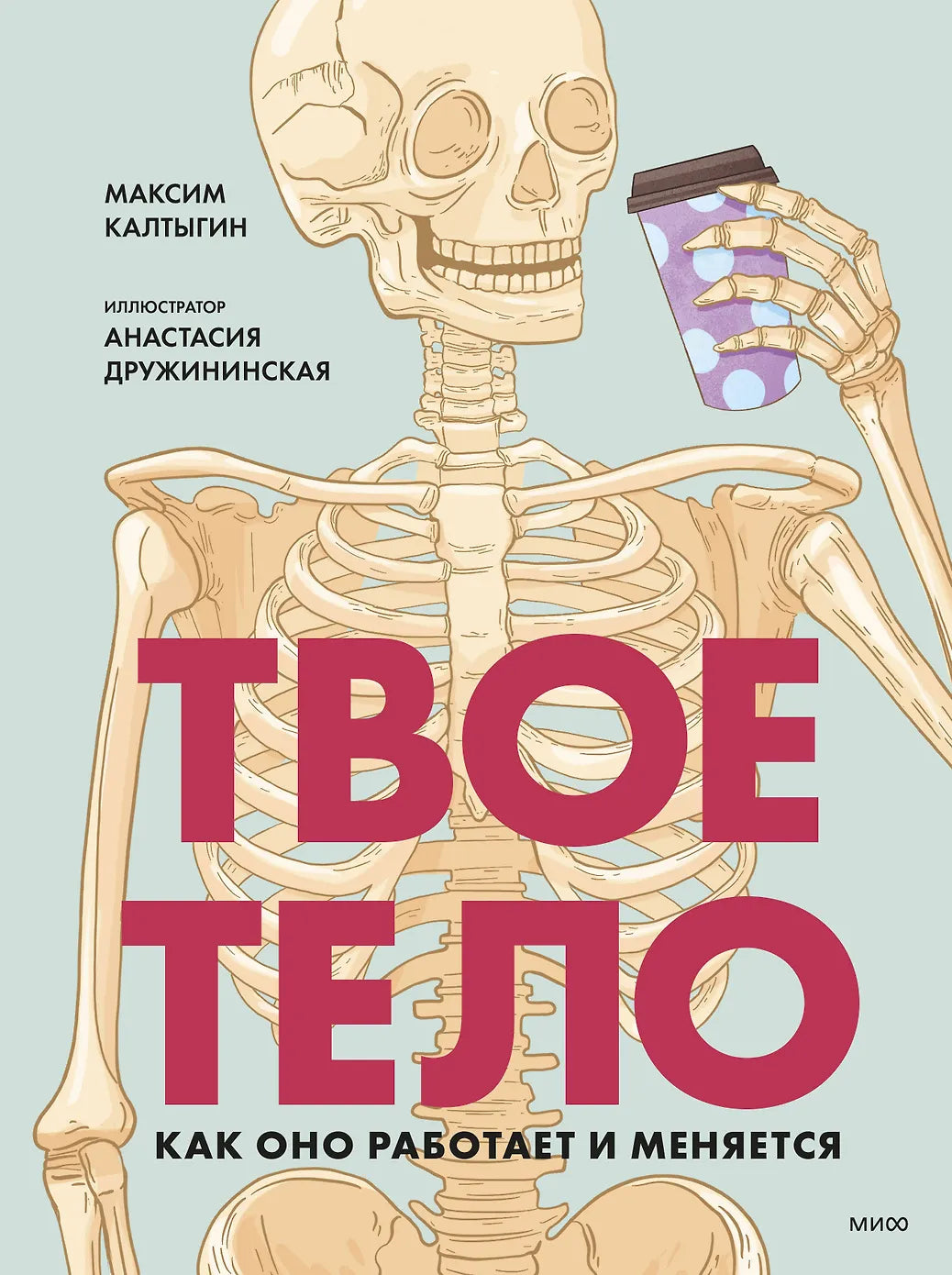 Твое тело. Как оно работает