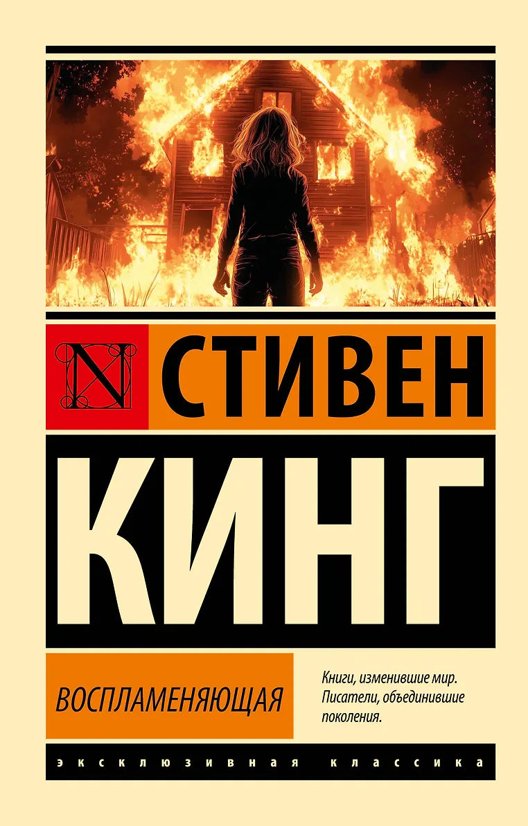 Воспламеняющая.
