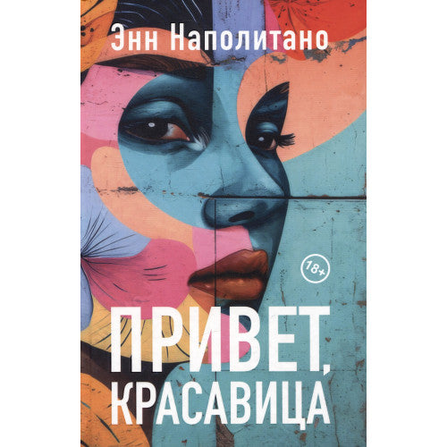 Привет, красавица