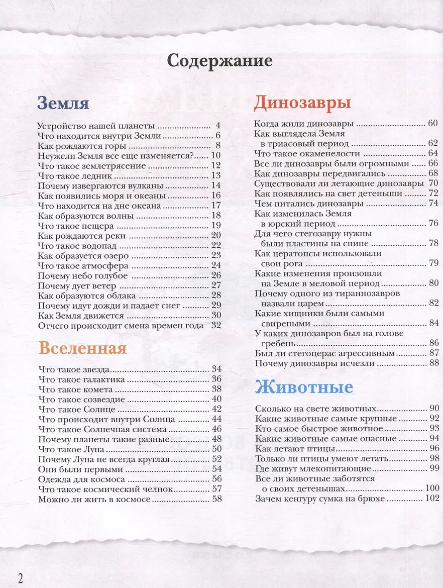 Большая энциклопедия школьника. Книга вопросов и ответов