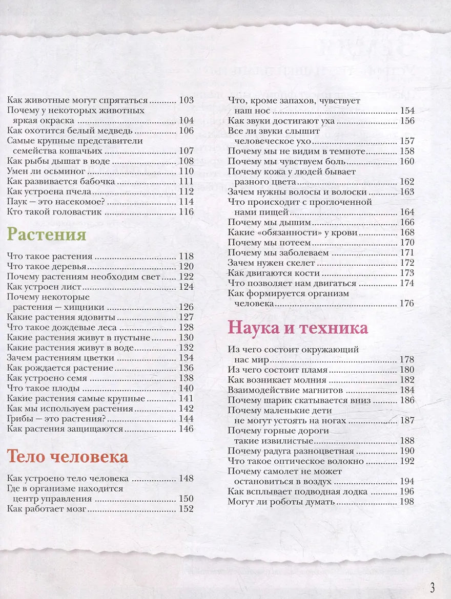 Большая энциклопедия школьника. Книга вопросов и ответов