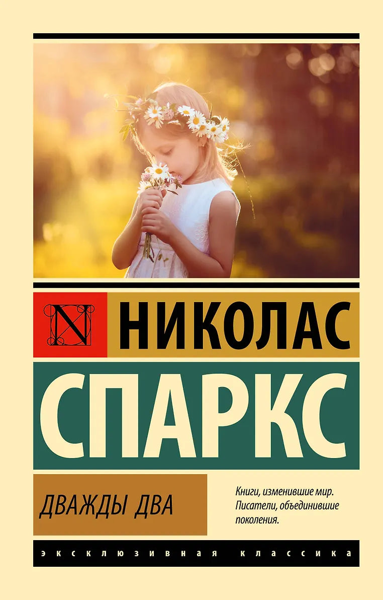 Дважды два