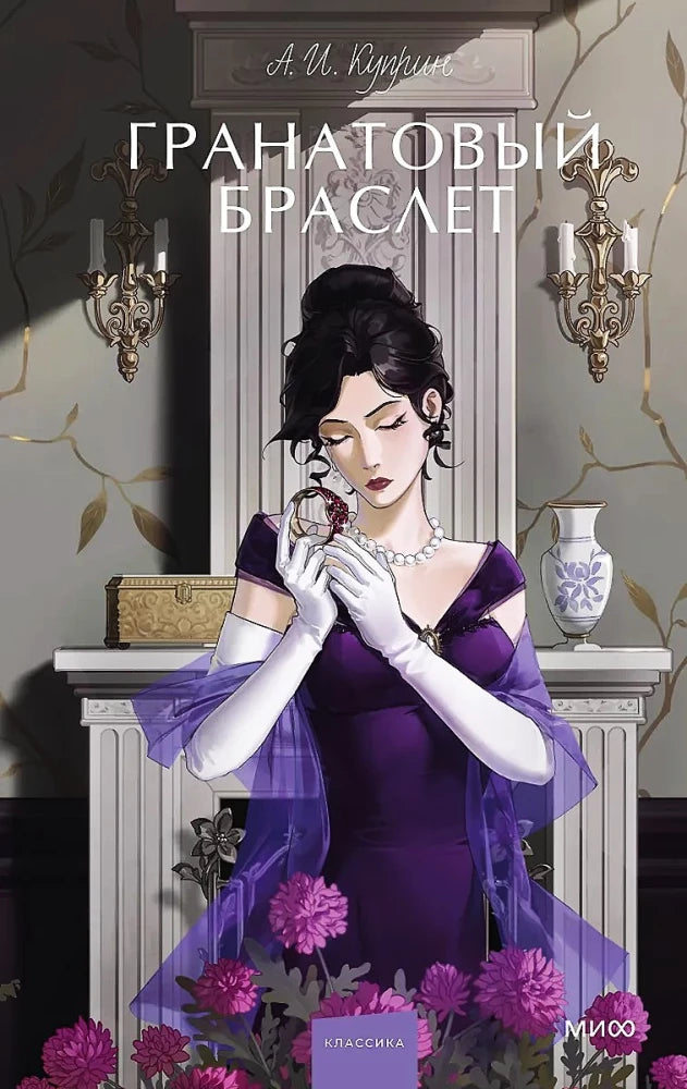 Гранатовый браслет