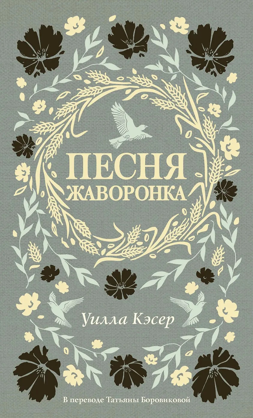 Песня жаворонка