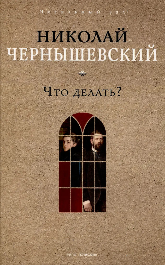 Что делать?