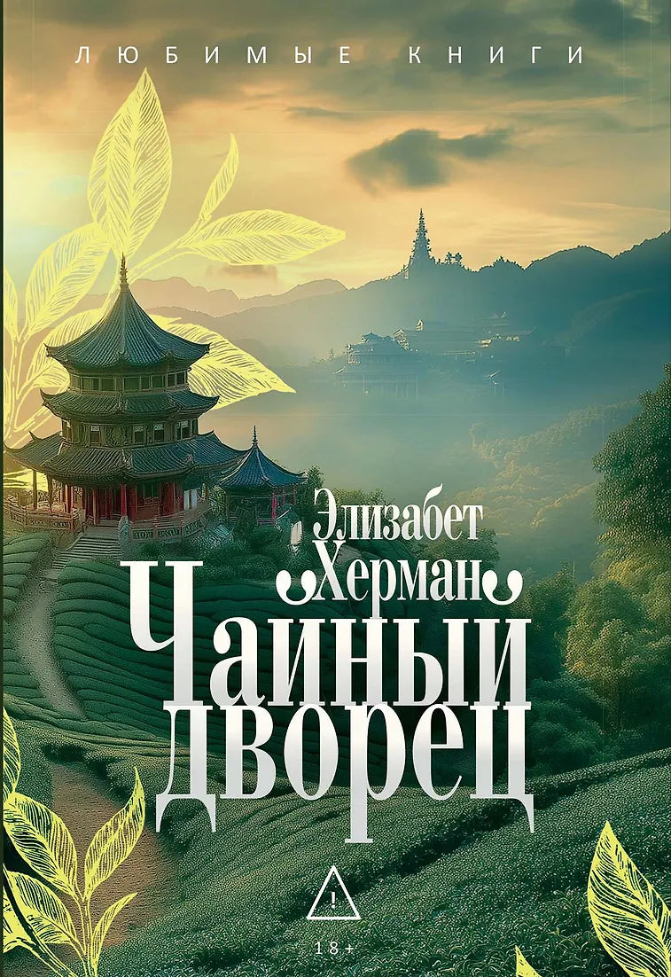 Чайный дворец