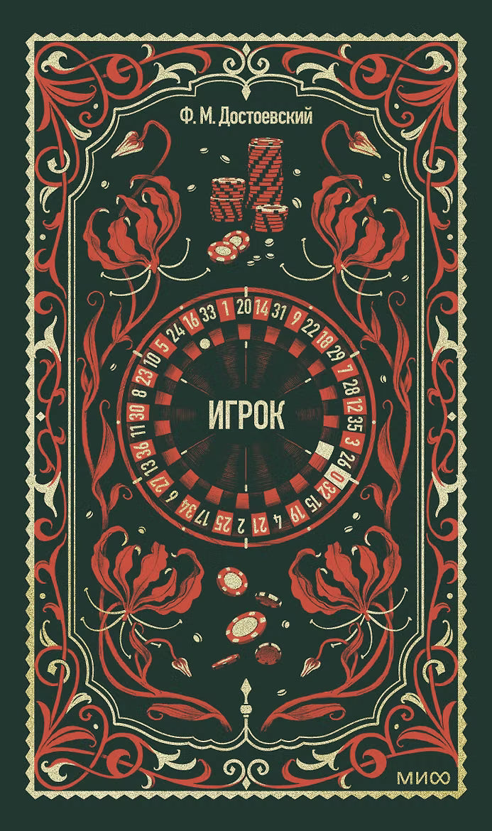 Игрок