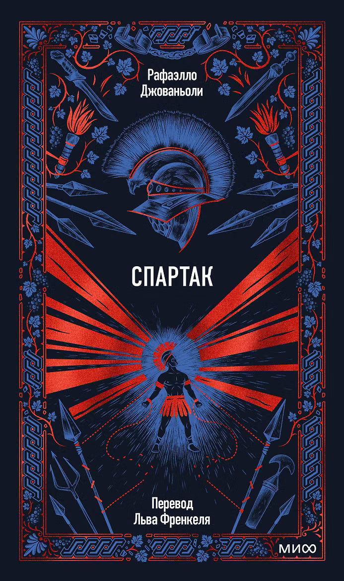 Спартак