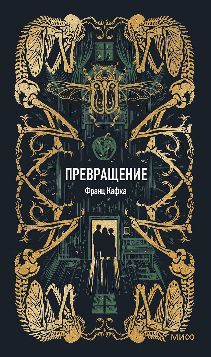 Превращение