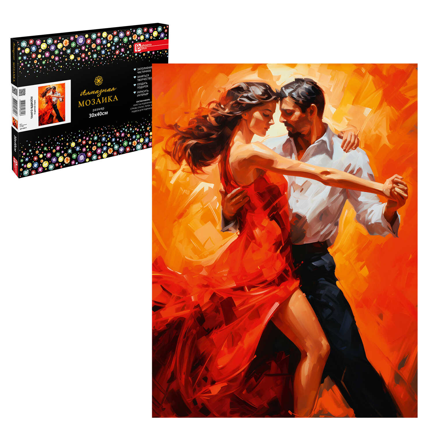 65617 Танго вдвоем