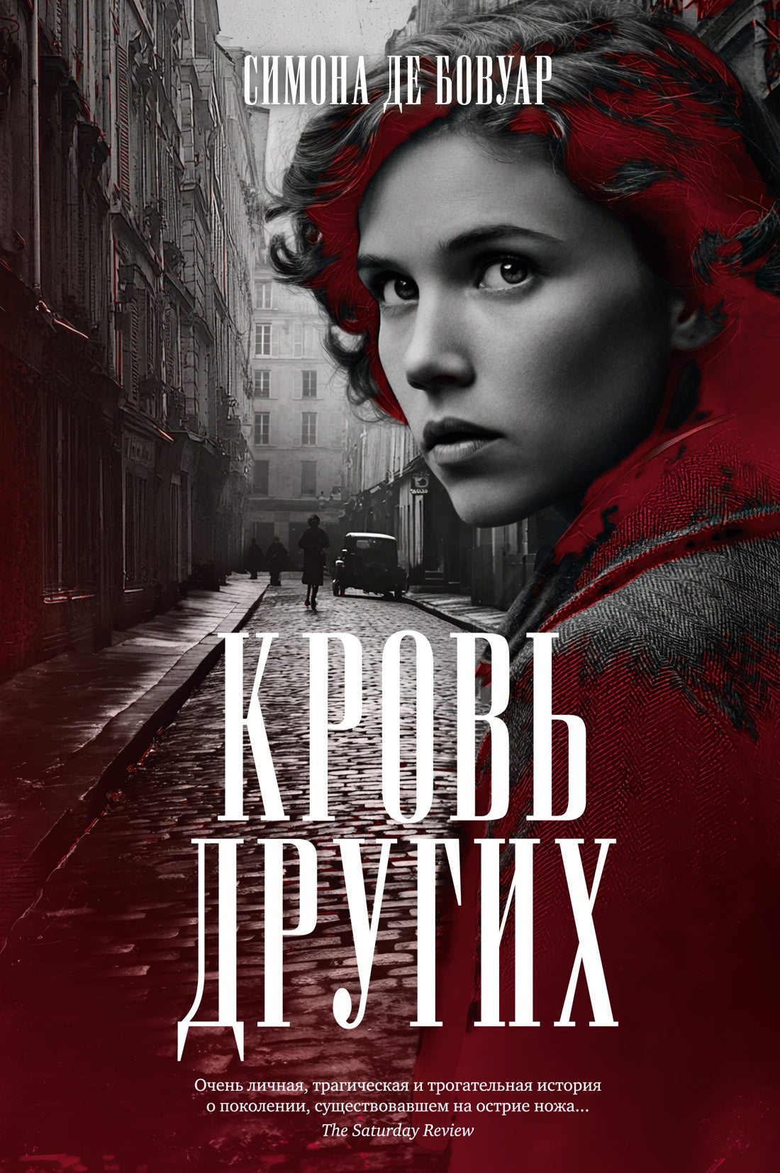 Кровь других