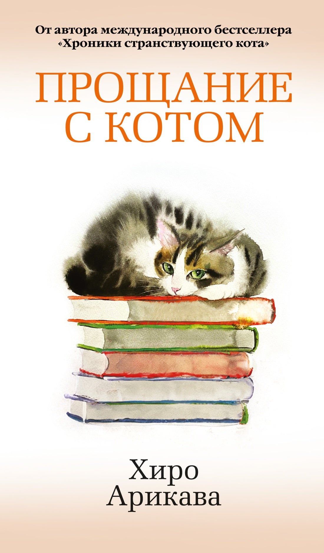 Прощание с котом