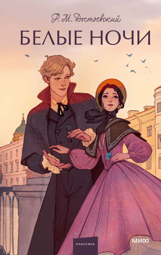 Белые ночи. Вечные истории. Young Adult