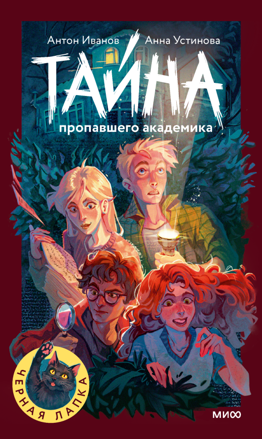 Тайна пропавшего академика