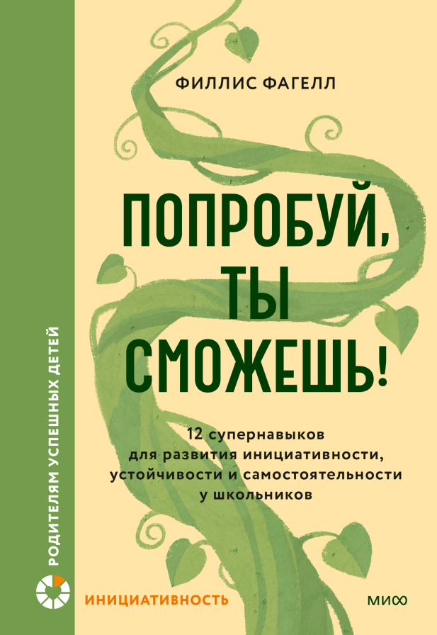 Попробуй, ты сможешь!