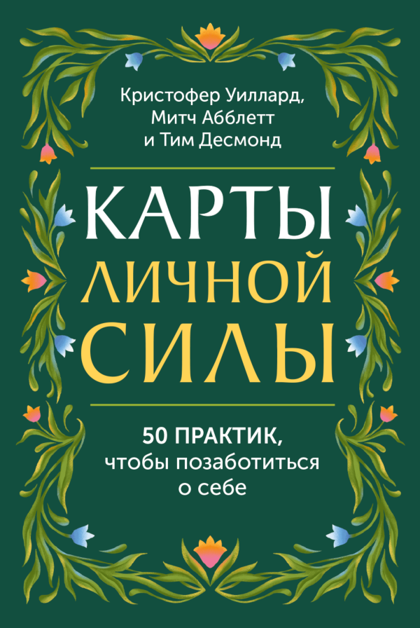 Карты личной силы