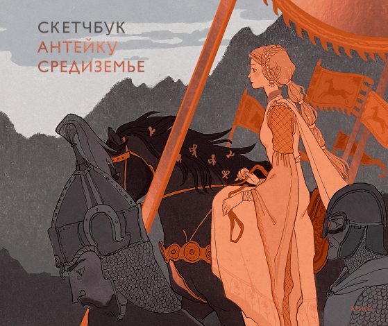 Скетчбук