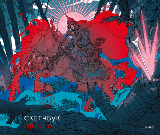 Скетчбук