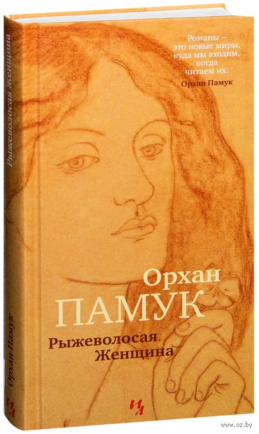 Рыжеволосая Женщина