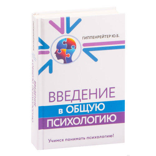 Введение в общую психологию