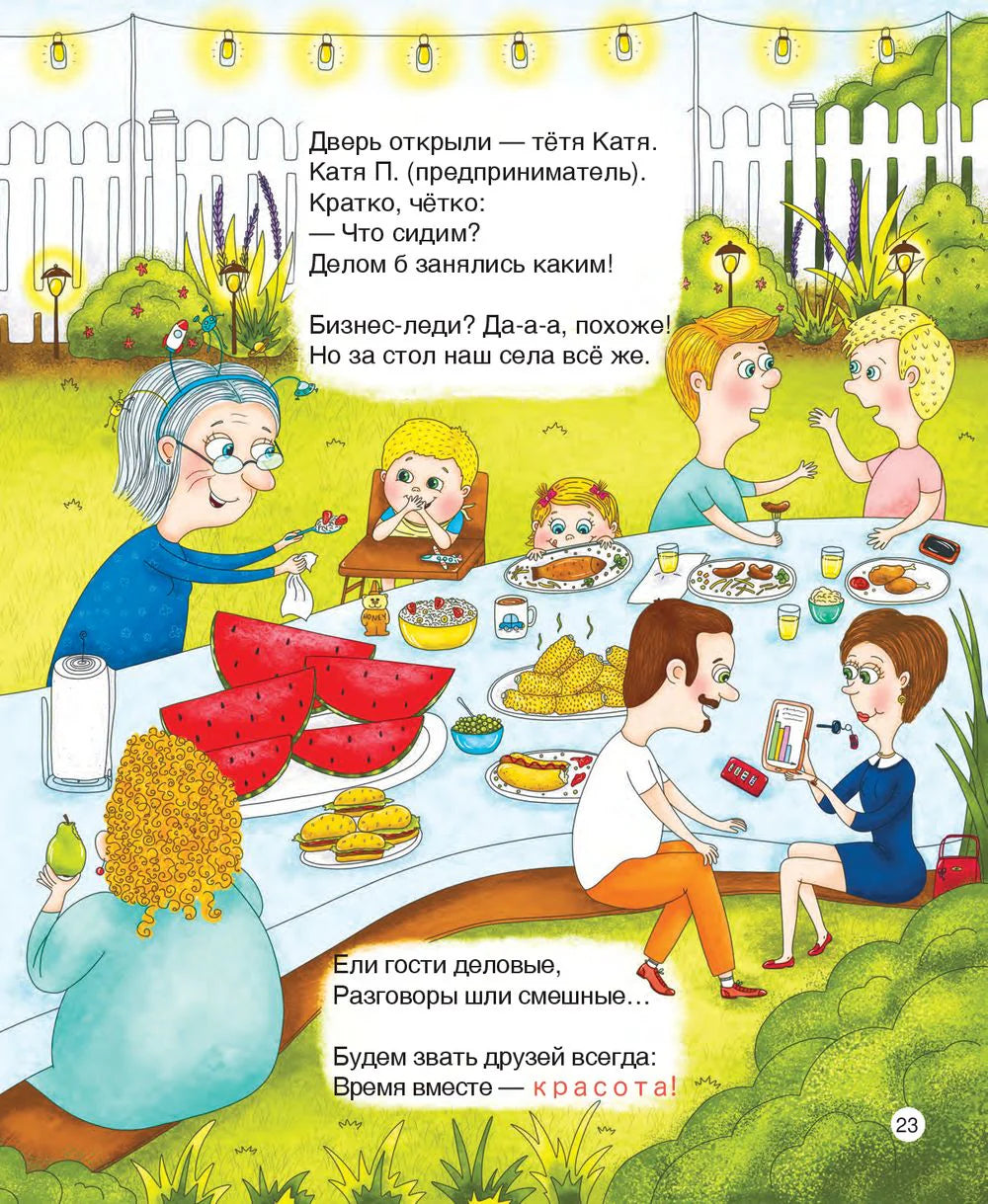 Кремниевая малина. Истории из Кремниевой долины