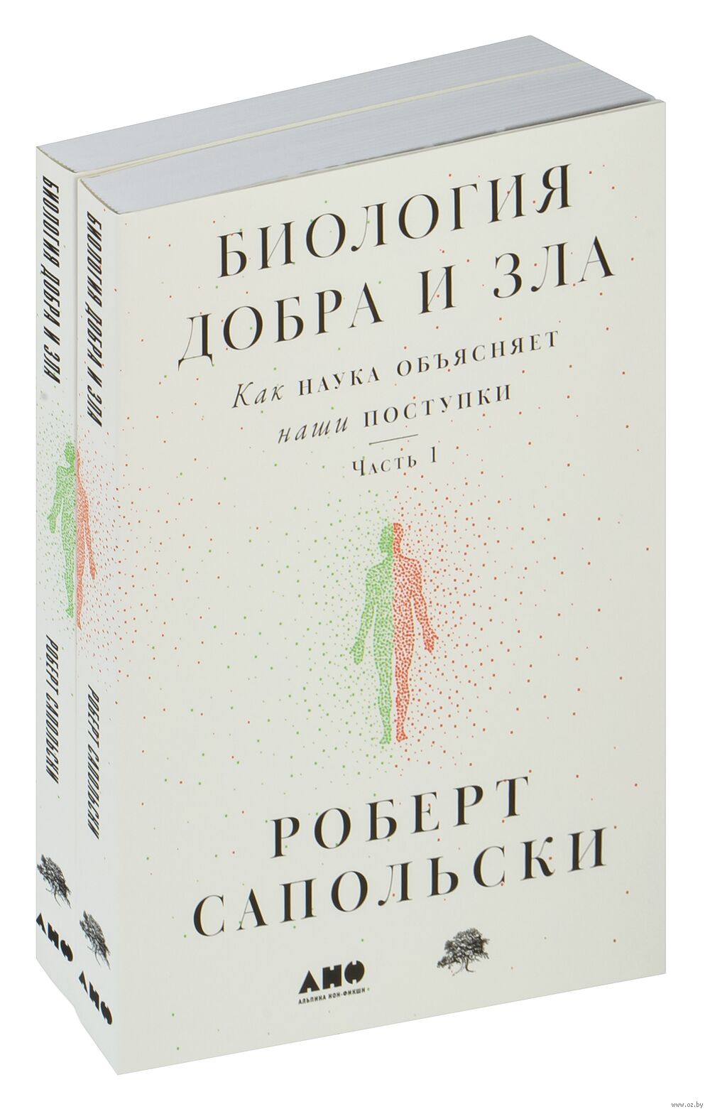 Биология добра и зла. Комплект из 2 книг