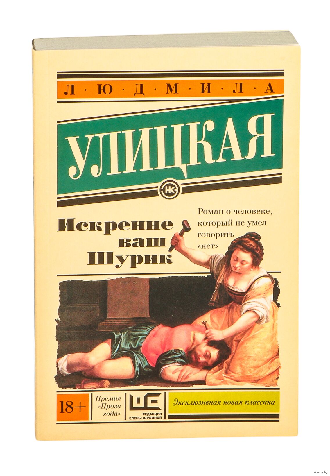 Искренне ваш Шурик