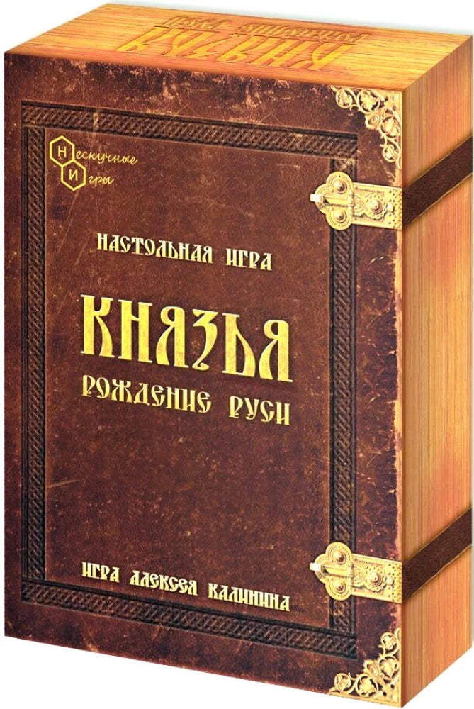 Князья. Рождение Руси