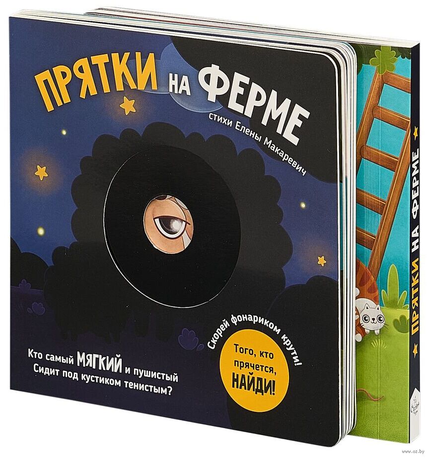 Прятки на ферме