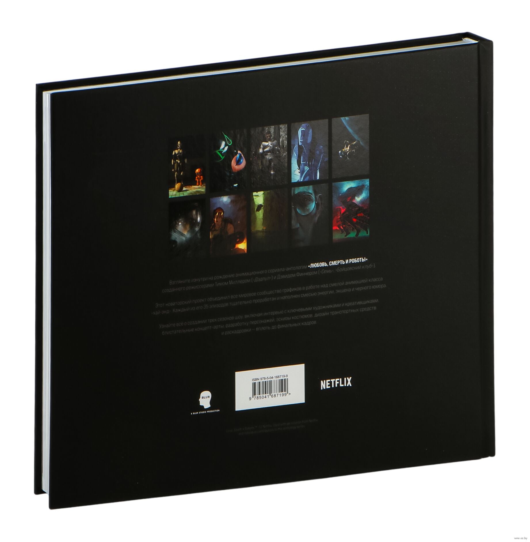 Love. Death+ Robots. Любовь, смерть и роботы. Вселенная сериала