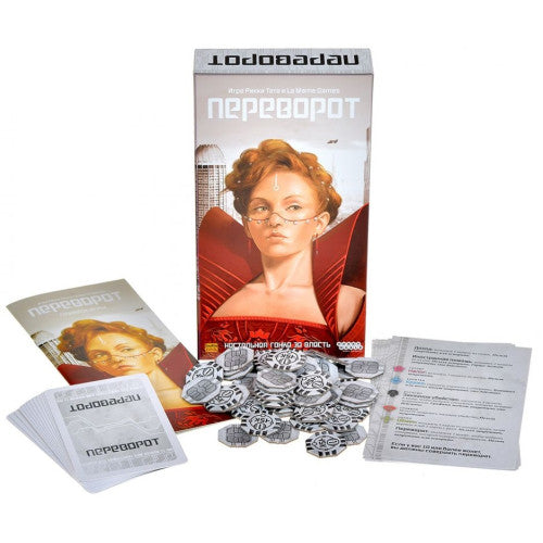 Переворот