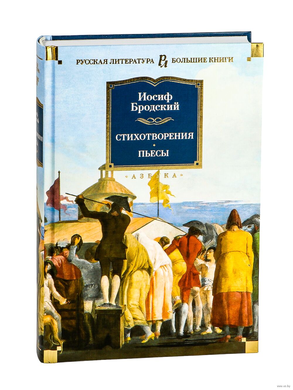 Стихотворения. Пьесы