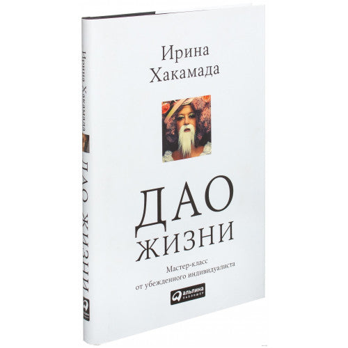 Дао Жизни