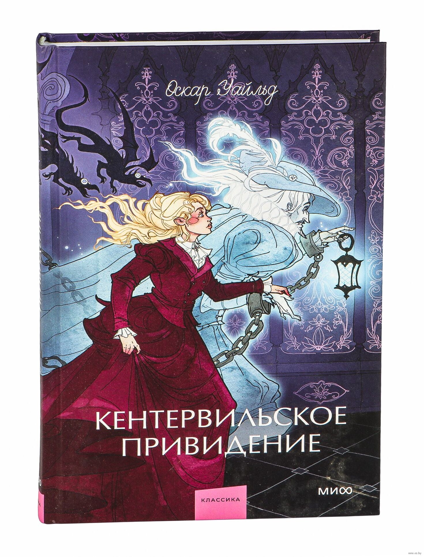 Кентервильское привидение