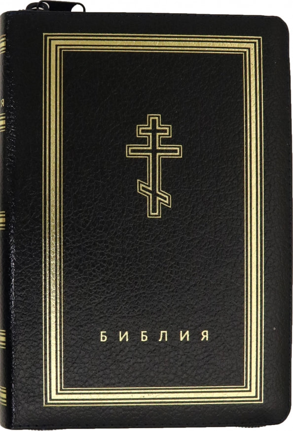 Библия.(темно-синяя кожаная на молнии золотой обрез)