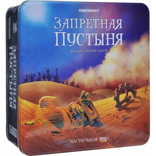 Запретная пустыня