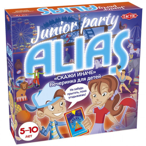 Alias Junior Party. Скажи иначе