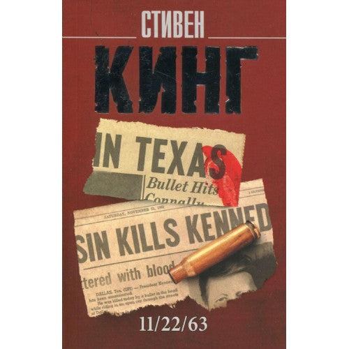 11/22/63