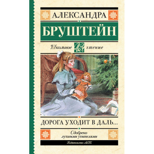 Дорога уходит в даль...