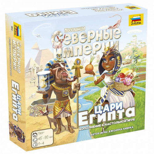 Северные империи. Цари Египта.