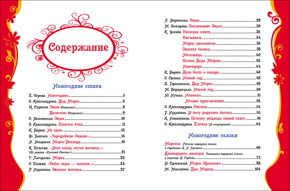 Любимый праздник Новый год