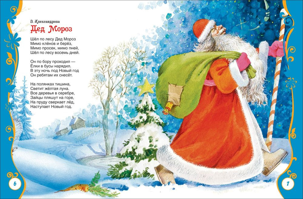 Любимый праздник Новый год