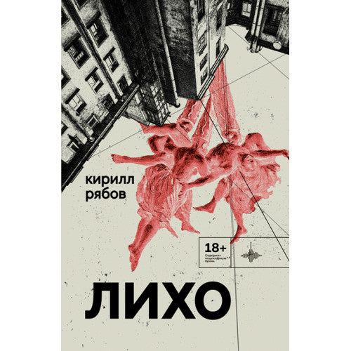Лихо