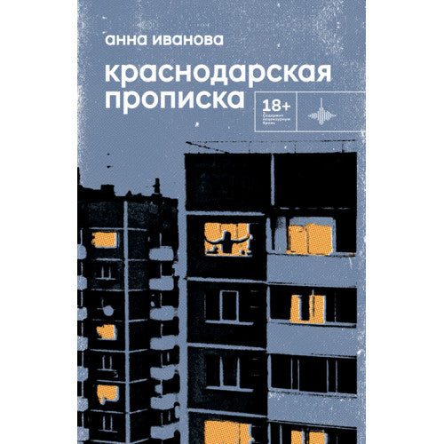 Краснодарская прописка