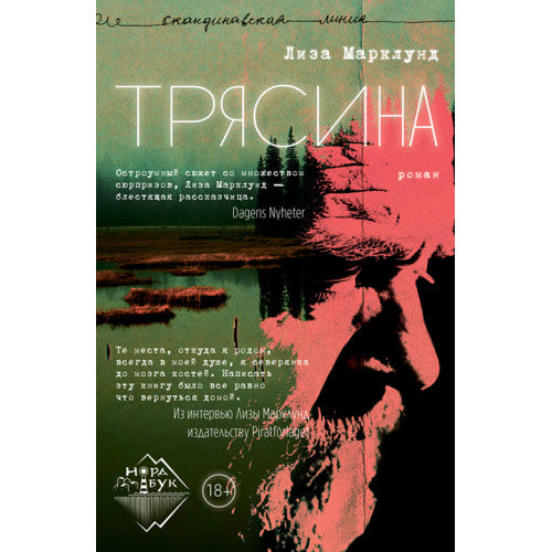 Трясина