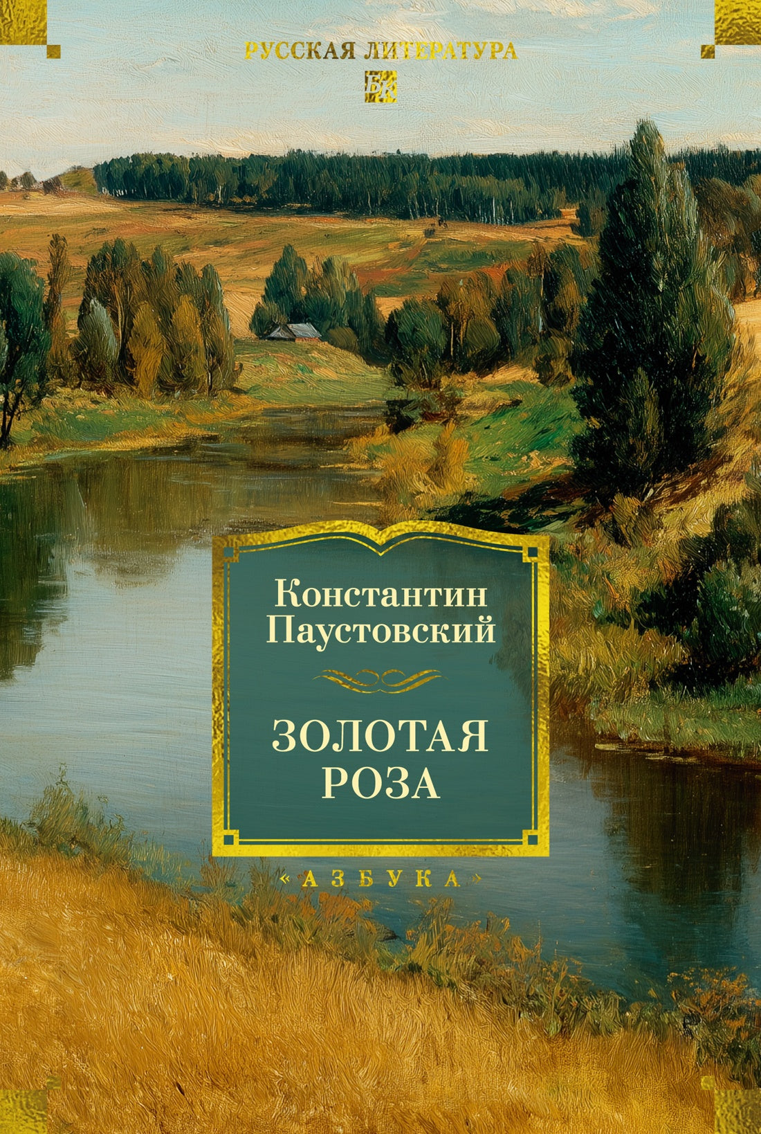 Золотая роза